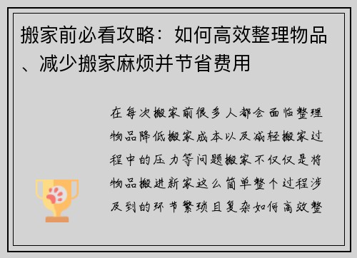 搬家前必看攻略：如何高效整理物品、减少搬家麻烦并节省费用