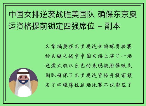 中国女排逆袭战胜美国队 确保东京奥运资格提前锁定四强席位 - 副本