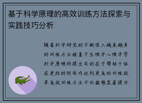 基于科学原理的高效训练方法探索与实践技巧分析