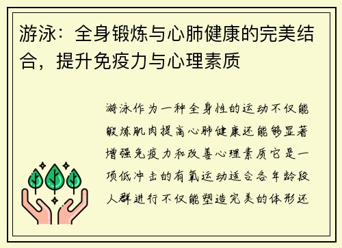 游泳：全身锻炼与心肺健康的完美结合，提升免疫力与心理素质