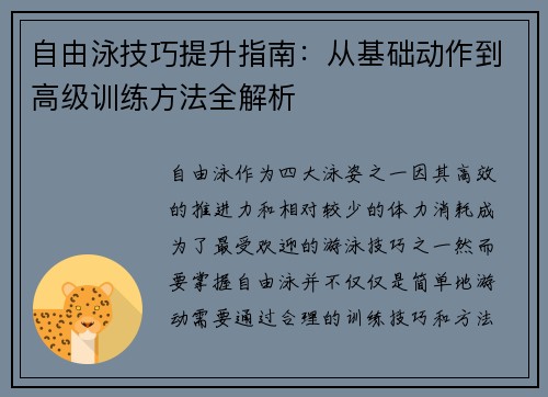 自由泳技巧提升指南：从基础动作到高级训练方法全解析