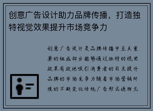 创意广告设计助力品牌传播，打造独特视觉效果提升市场竞争力