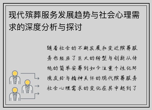 现代殡葬服务发展趋势与社会心理需求的深度分析与探讨