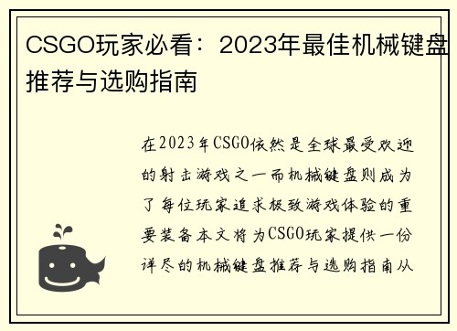 CSGO玩家必看：2023年最佳机械键盘推荐与选购指南