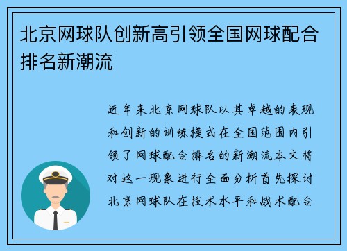 北京网球队创新高引领全国网球配合排名新潮流