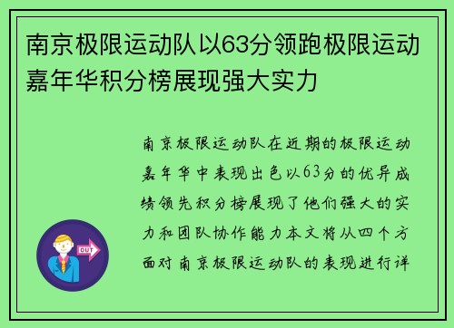 南京极限运动队以63分领跑极限运动嘉年华积分榜展现强大实力