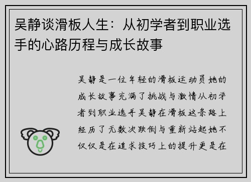 吴静谈滑板人生：从初学者到职业选手的心路历程与成长故事