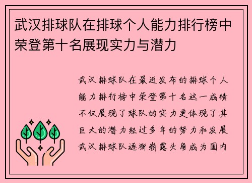 武汉排球队在排球个人能力排行榜中荣登第十名展现实力与潜力